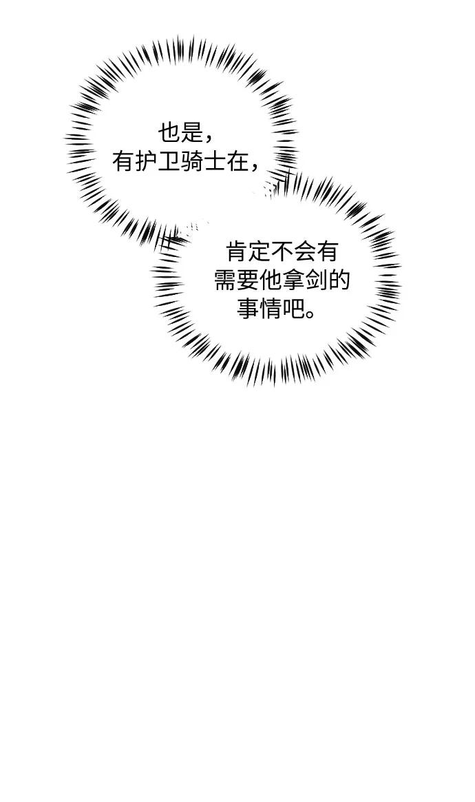 《传说的复学生》第42话 第21页