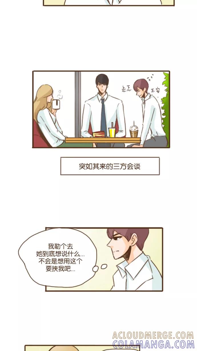 《假小子闯男高》[第43话] 要不我们接吻吧？ 第5页