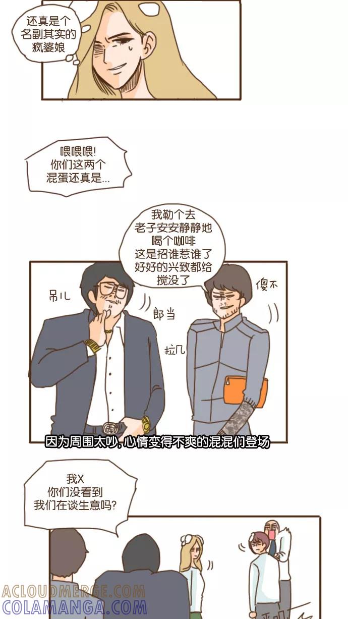 《假小子闯男高》[第43话] 要不我们接吻吧？ 第25页