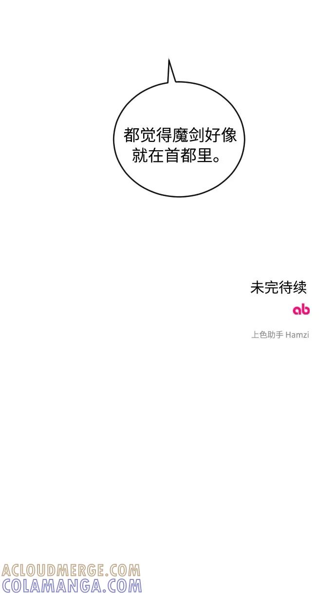 《传说的复学生》第43话 第73页