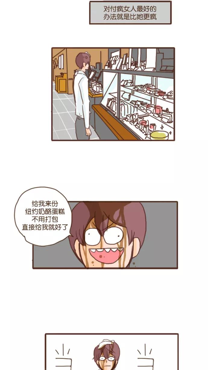 《假小子闯男高》[第43话] 要不我们接吻吧？ 第18页