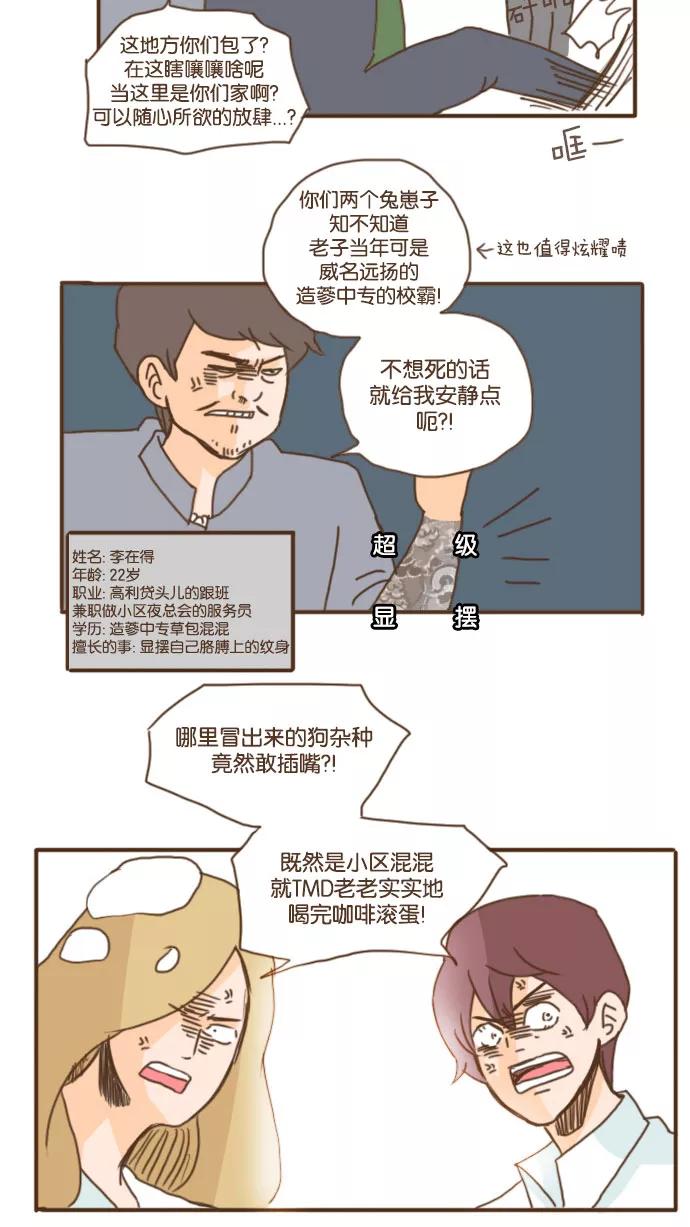《假小子闯男高》[第43话] 要不我们接吻吧？ 第26页