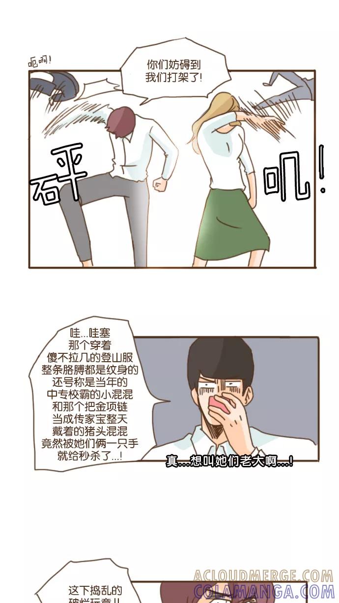 《假小子闯男高》[第43话] 要不我们接吻吧？ 第27页