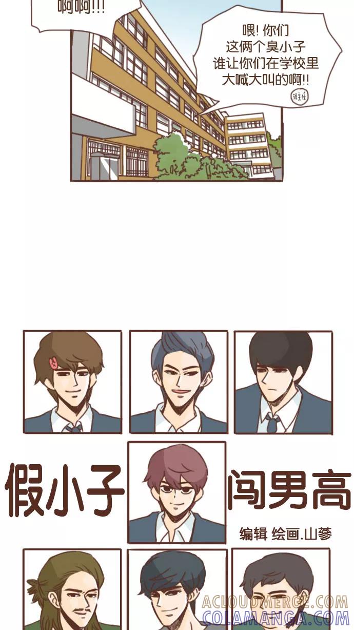 《假小子闯男高》[第43话] 要不我们接吻吧？ 第3页