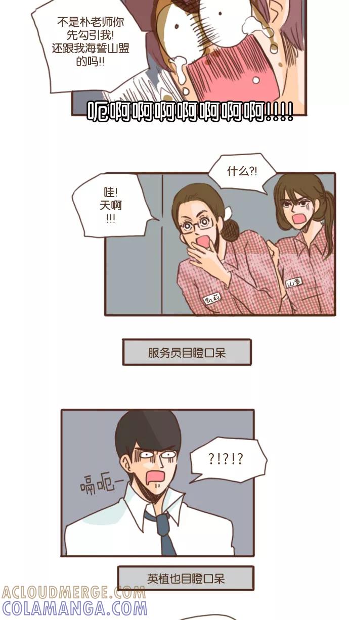 《假小子闯男高》[第43话] 要不我们接吻吧？ 第21页