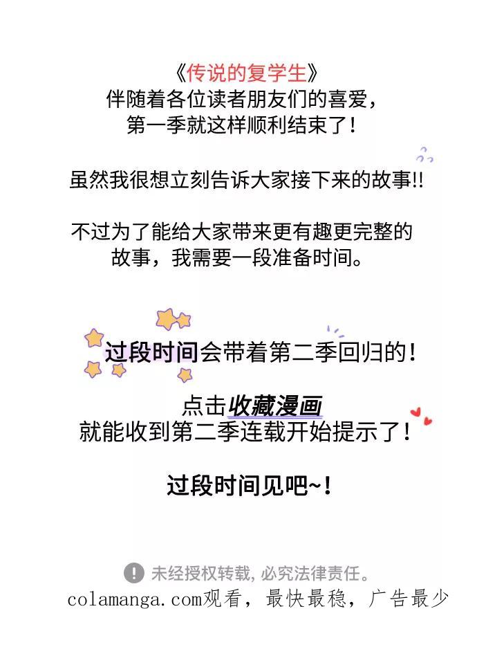 《传说的复学生》第43话 第74页