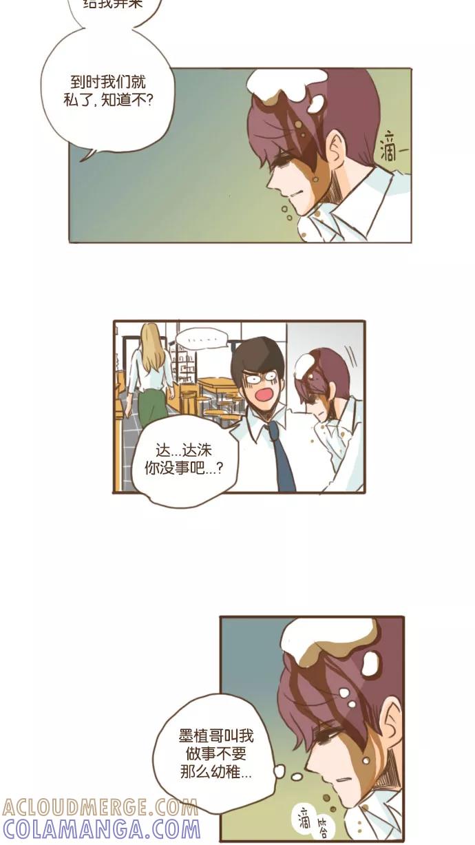 《假小子闯男高》[第43话] 要不我们接吻吧？ 第15页