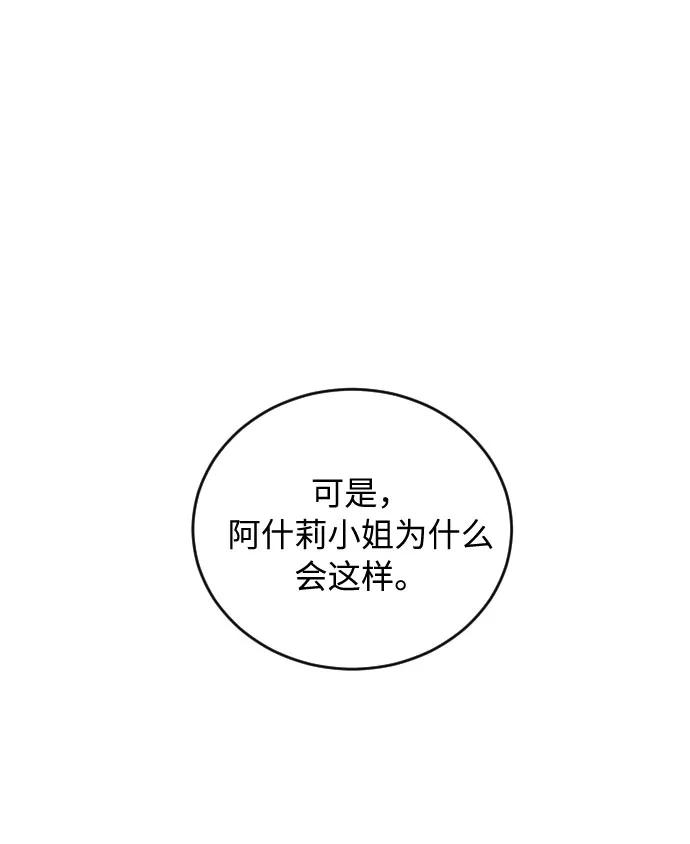 《传说的复学生》第43话 第17页