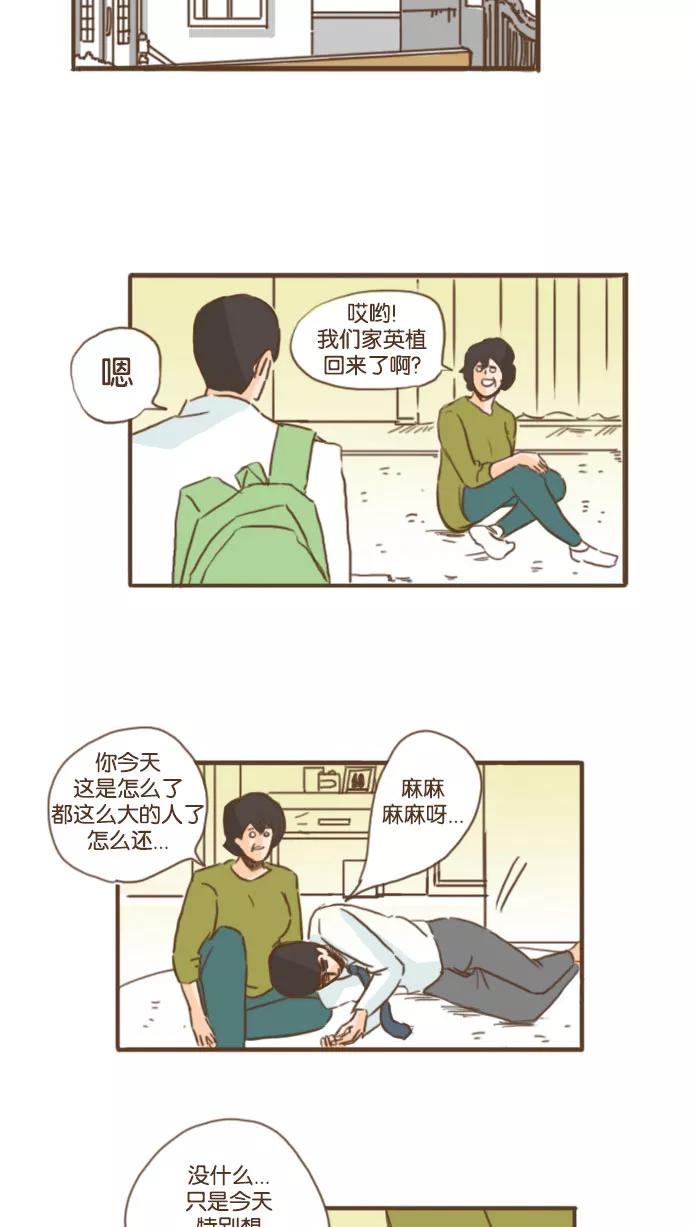 《假小子闯男高》[第44话] 你不也是对我一无所知嘛！ 第24页