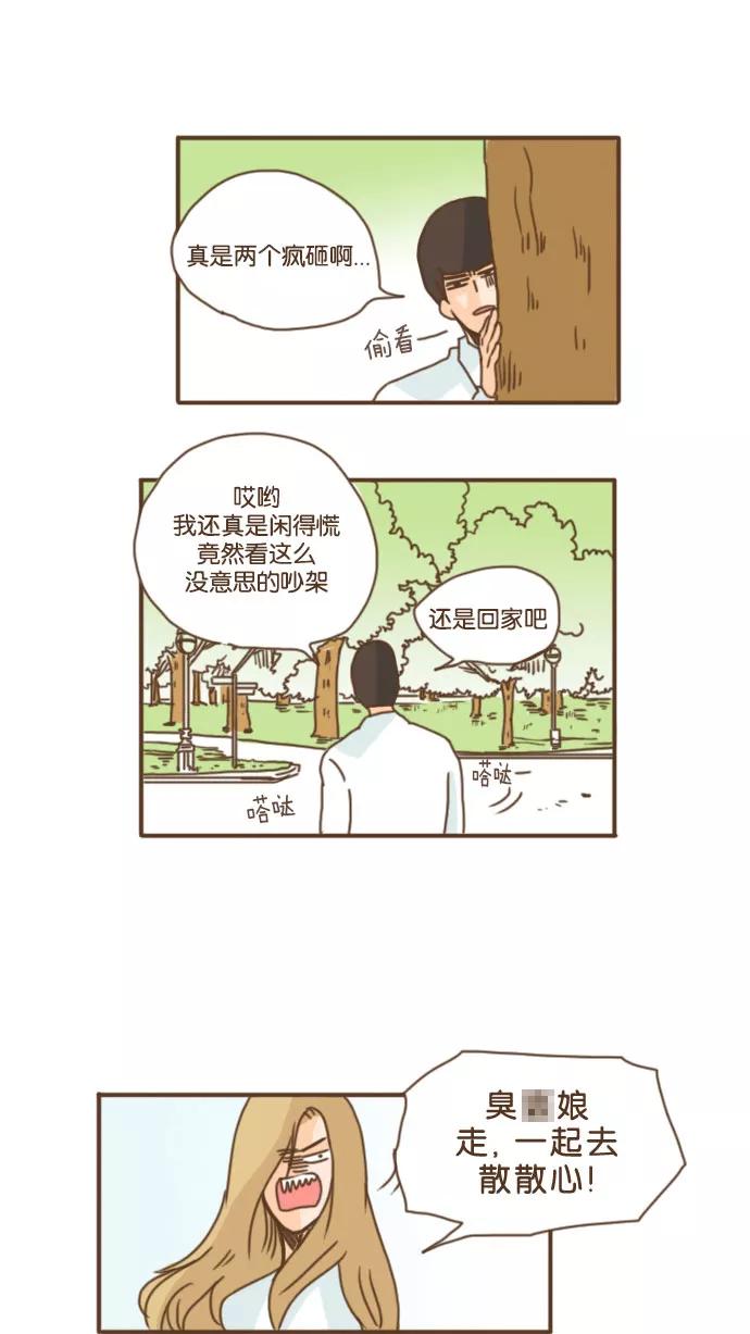 《假小子闯男高》[第44话] 你不也是对我一无所知嘛！ 第18页