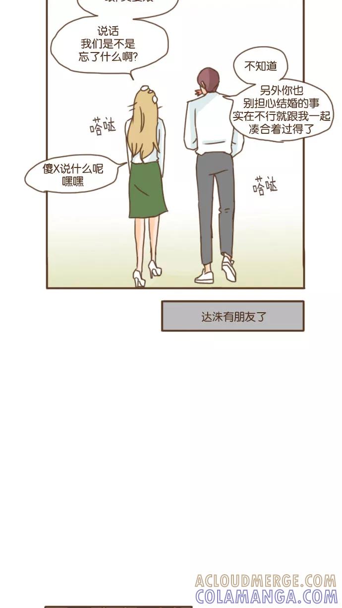 《假小子闯男高》[第44话] 你不也是对我一无所知嘛！ 第21页