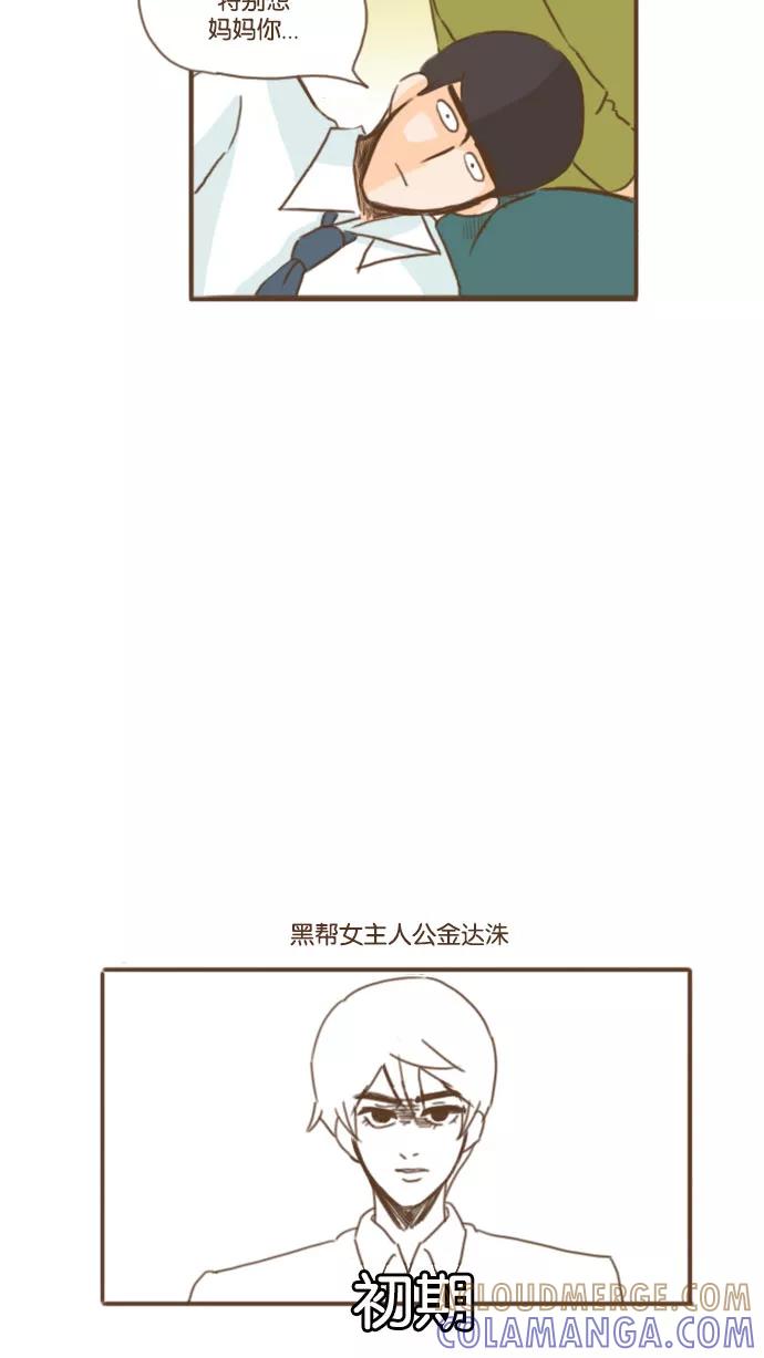 《假小子闯男高》[第44话] 你不也是对我一无所知嘛！ 第25页