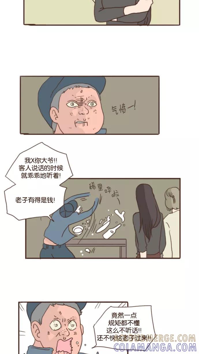 《假小子闯男高》[第45话] 我让给你！ 第19页