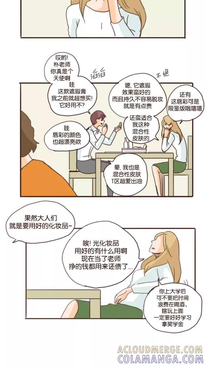 《假小子闯男高》[第45话] 我让给你！ 第7页