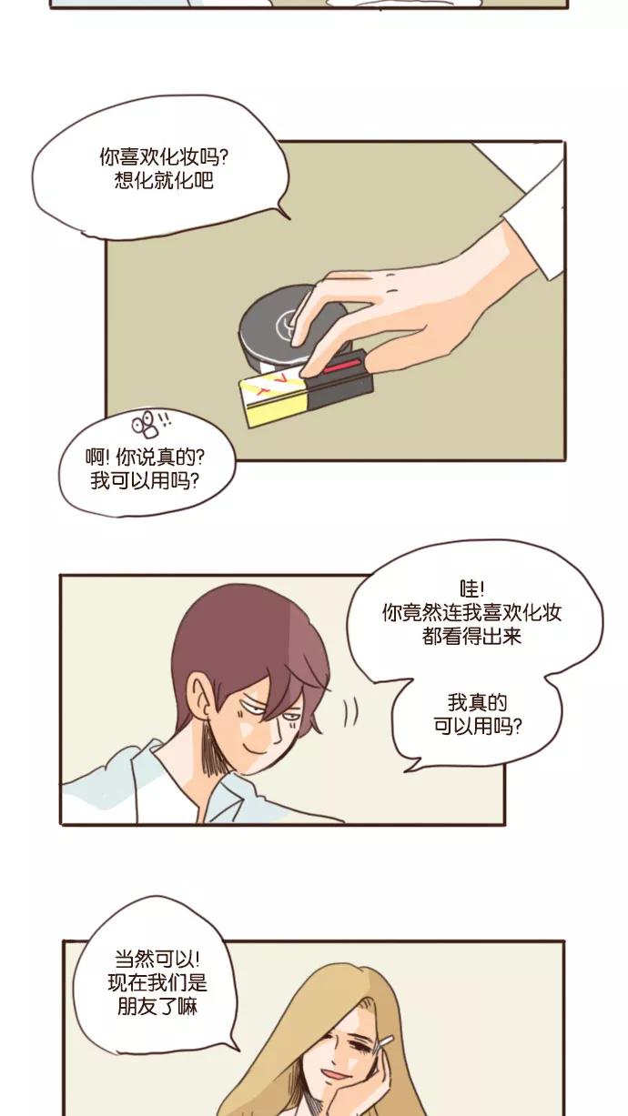 《假小子闯男高》[第45话] 我让给你！ 第6页