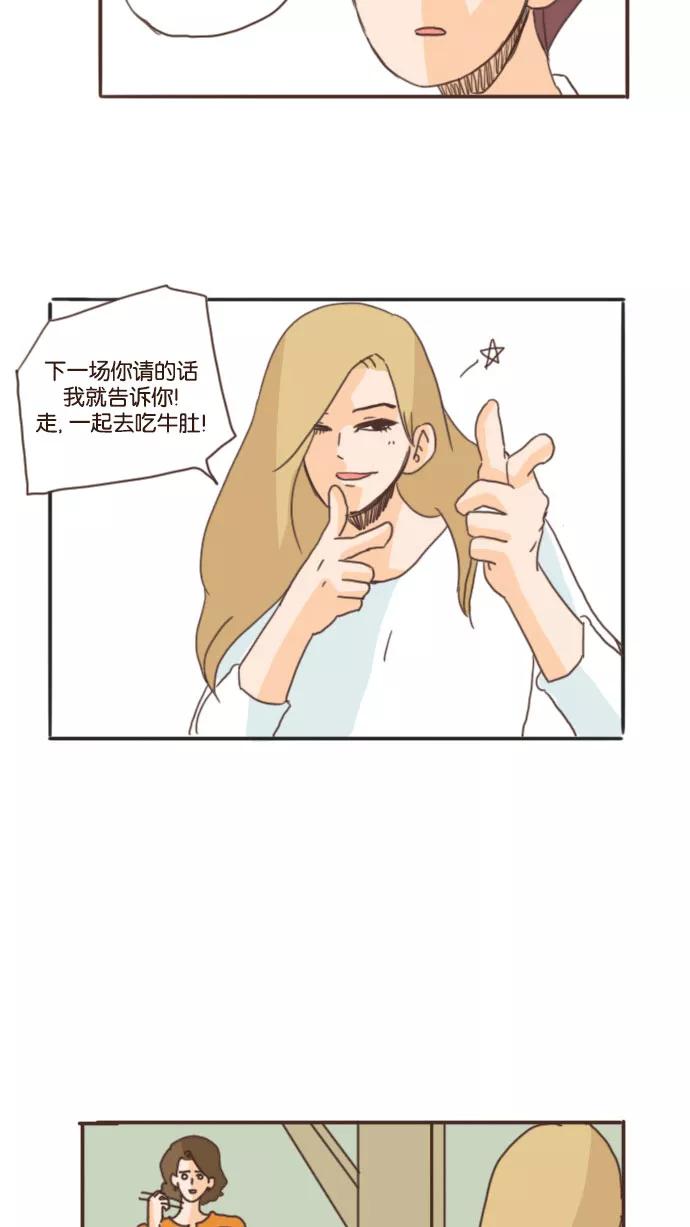 《假小子闯男高》[第45话] 我让给你！ 第14页