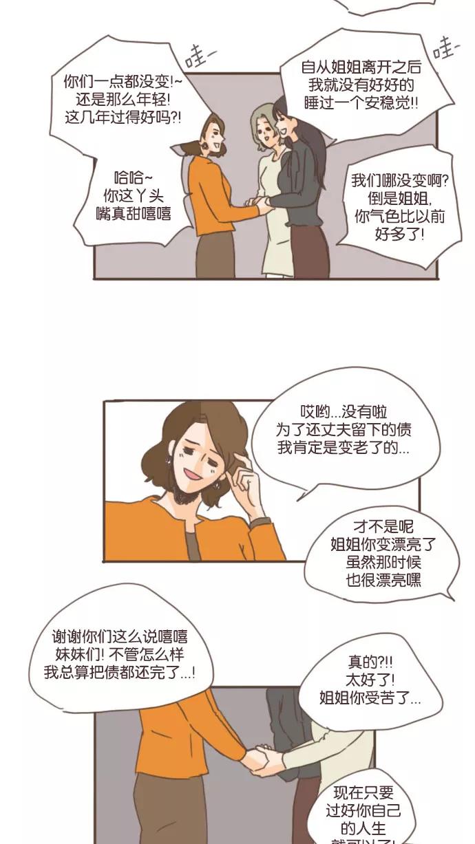《假小子闯男高》[第46话] 你太让人担心了 第2页