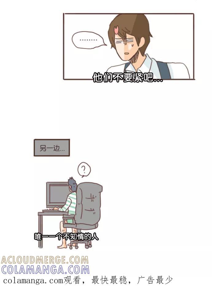 《假小子闯男高》[第46话] 你太让人担心了 第21页