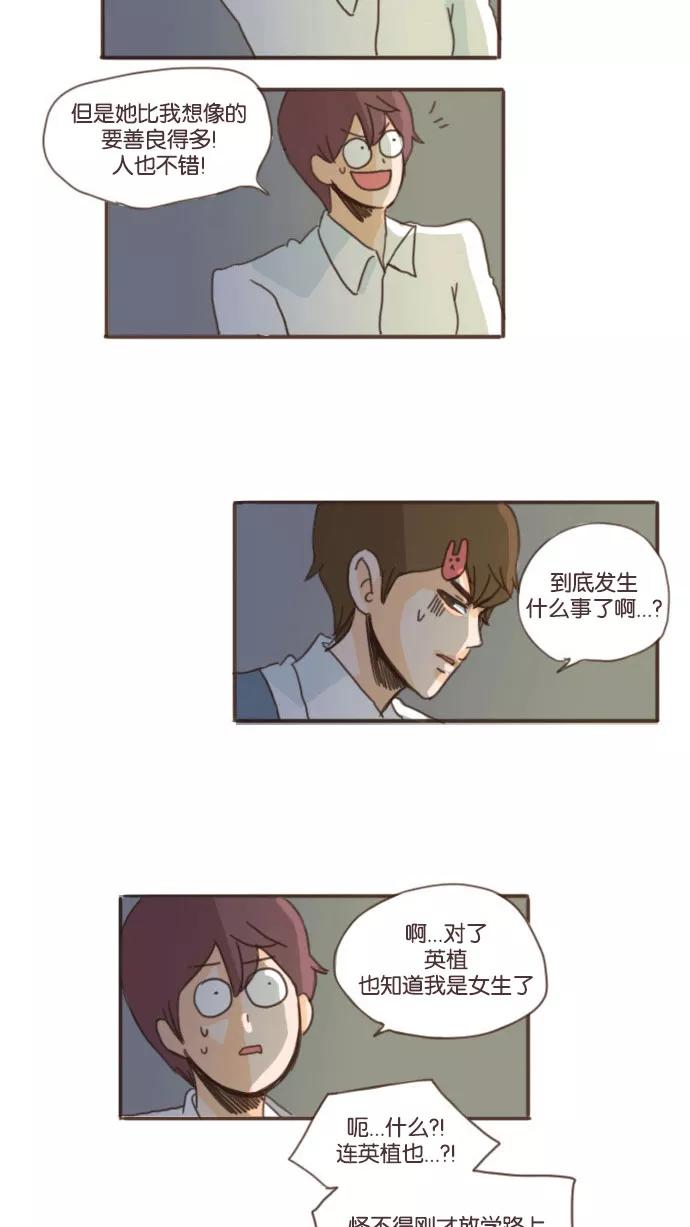 《假小子闯男高》[第46话] 你太让人担心了 第10页