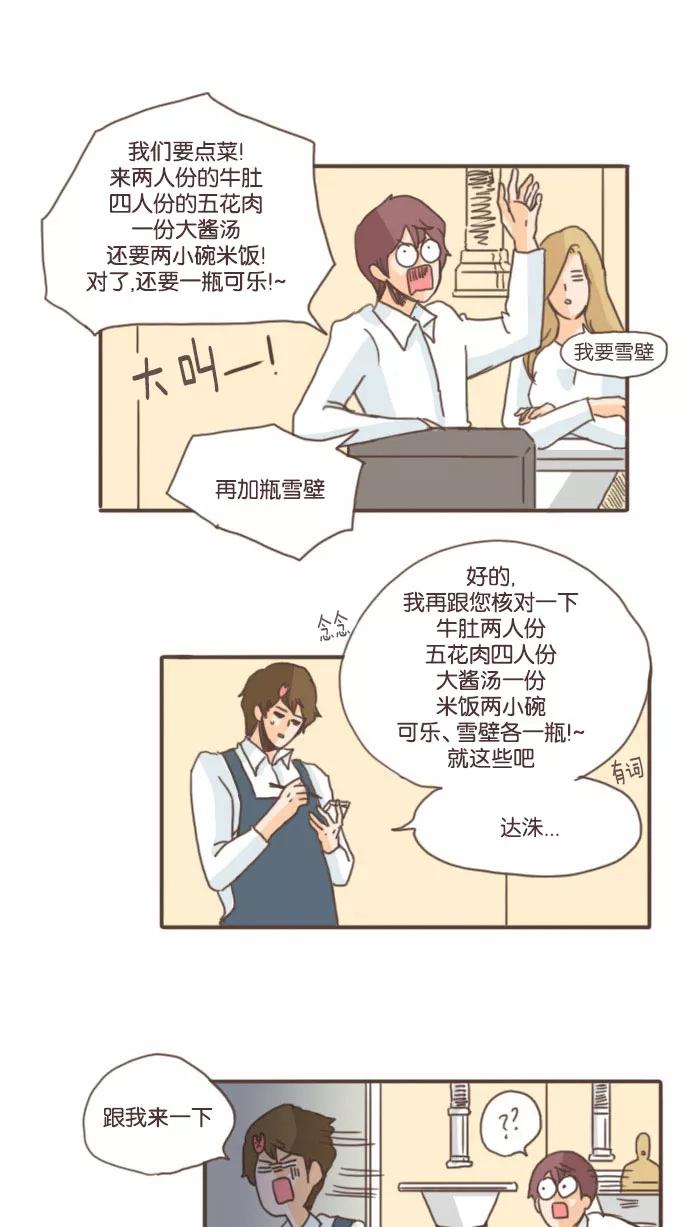 《假小子闯男高》[第46话] 你太让人担心了 第8页