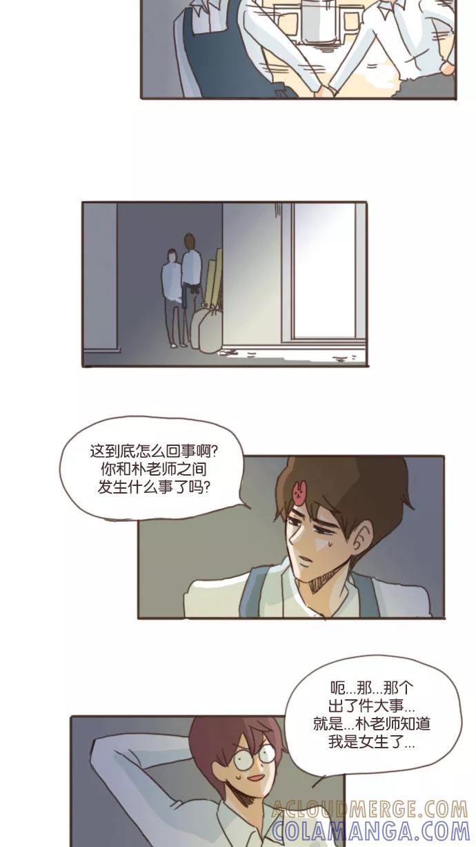 《假小子闯男高》[第46话] 你太让人担心了 第9页