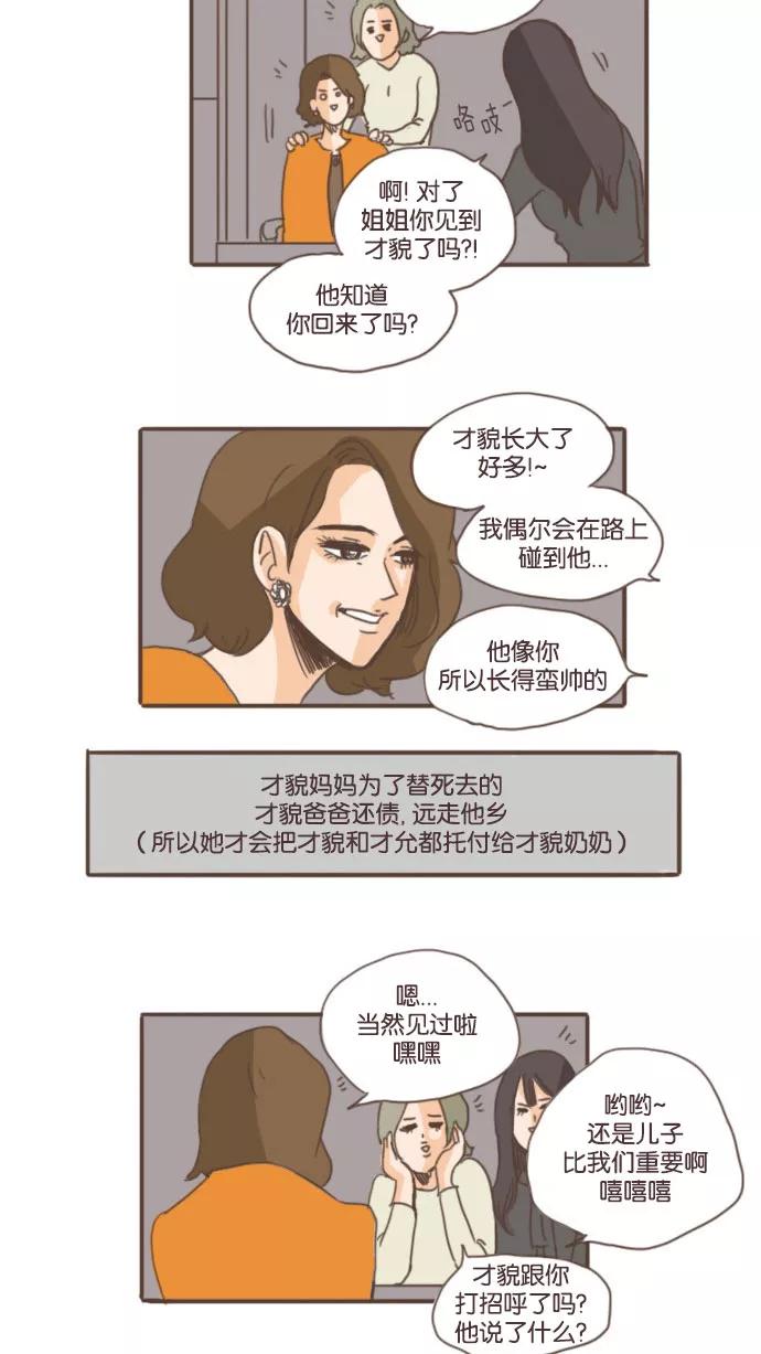 《假小子闯男高》[第46话] 你太让人担心了 第4页