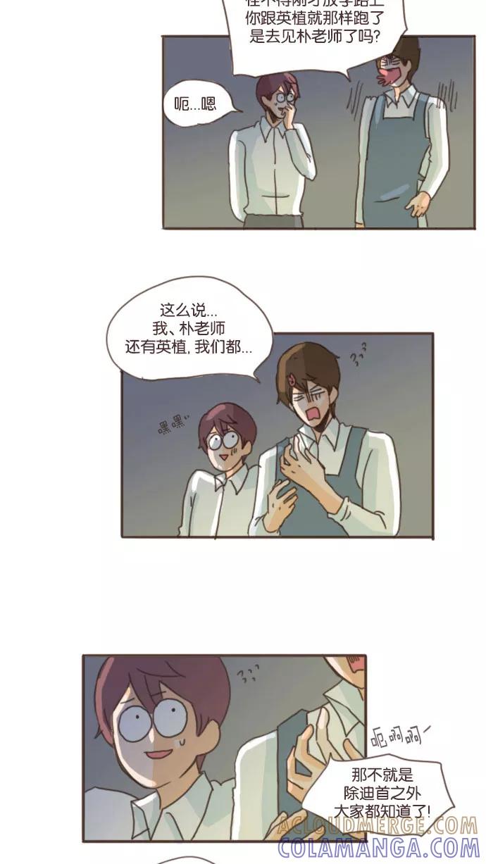 《假小子闯男高》[第46话] 你太让人担心了 第11页