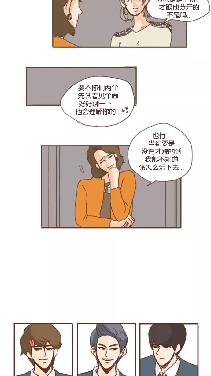 《假小子闯男高》[第46话] 你太让人担心了 第6页