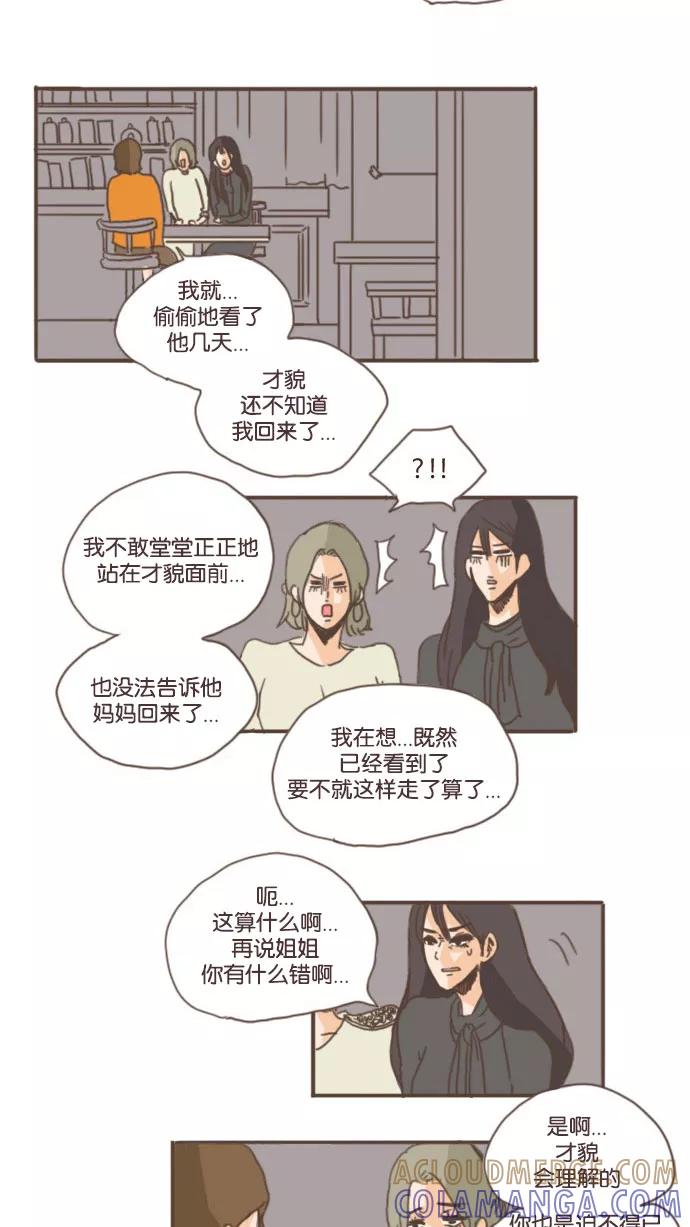 《假小子闯男高》[第46话] 你太让人担心了 第5页