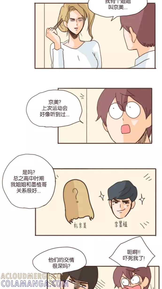 《假小子闯男高》[第46话] 你太让人担心了 第17页