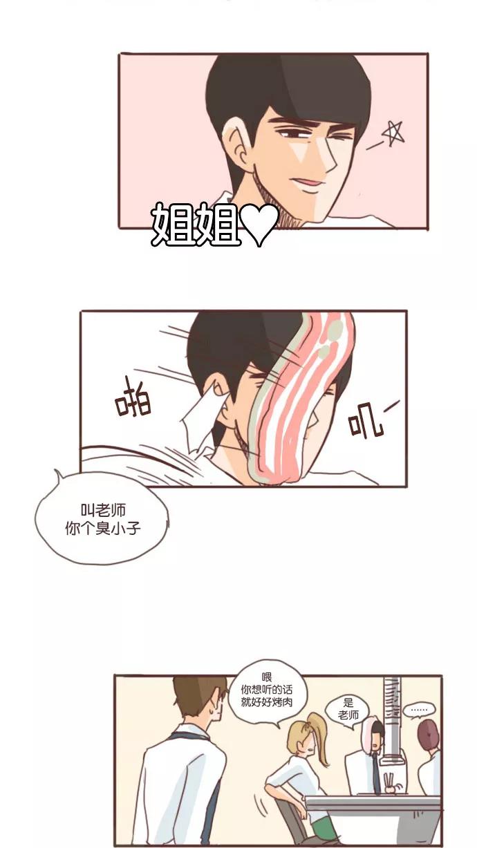 《假小子闯男高》[第46话] 你太让人担心了 第20页