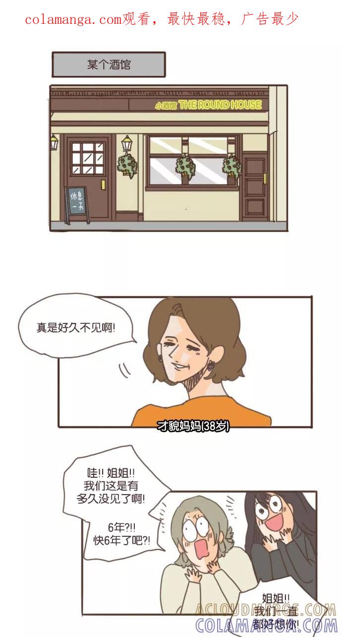 《假小子闯男高》[第46话] 你太让人担心了 第1页
