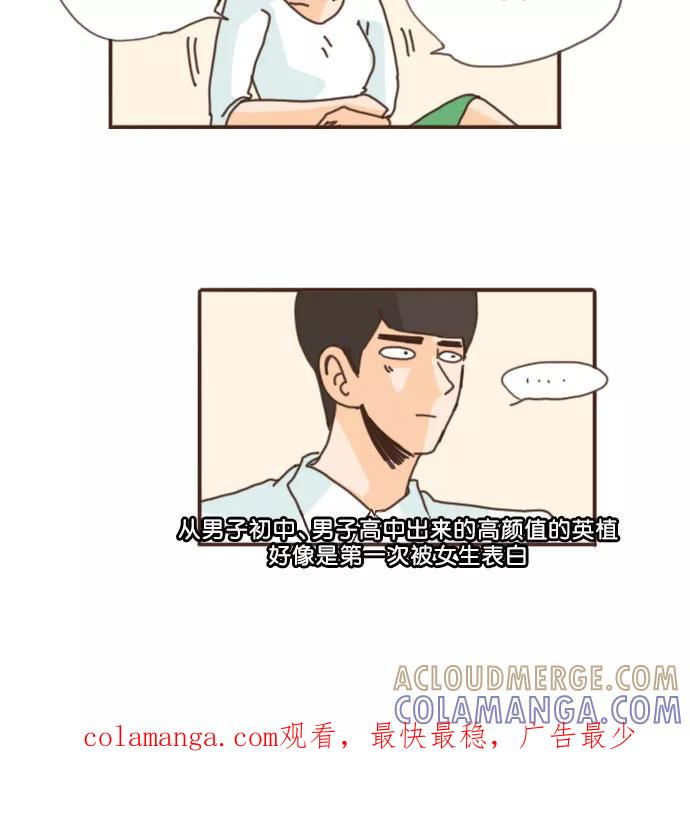 《假小子闯男高》[第47话] 要不你们俩交往吧 第31页