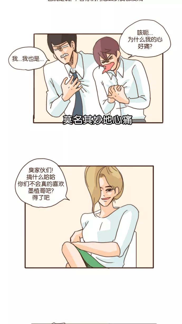 《假小子闯男高》[第47话] 要不你们俩交往吧 第28页
