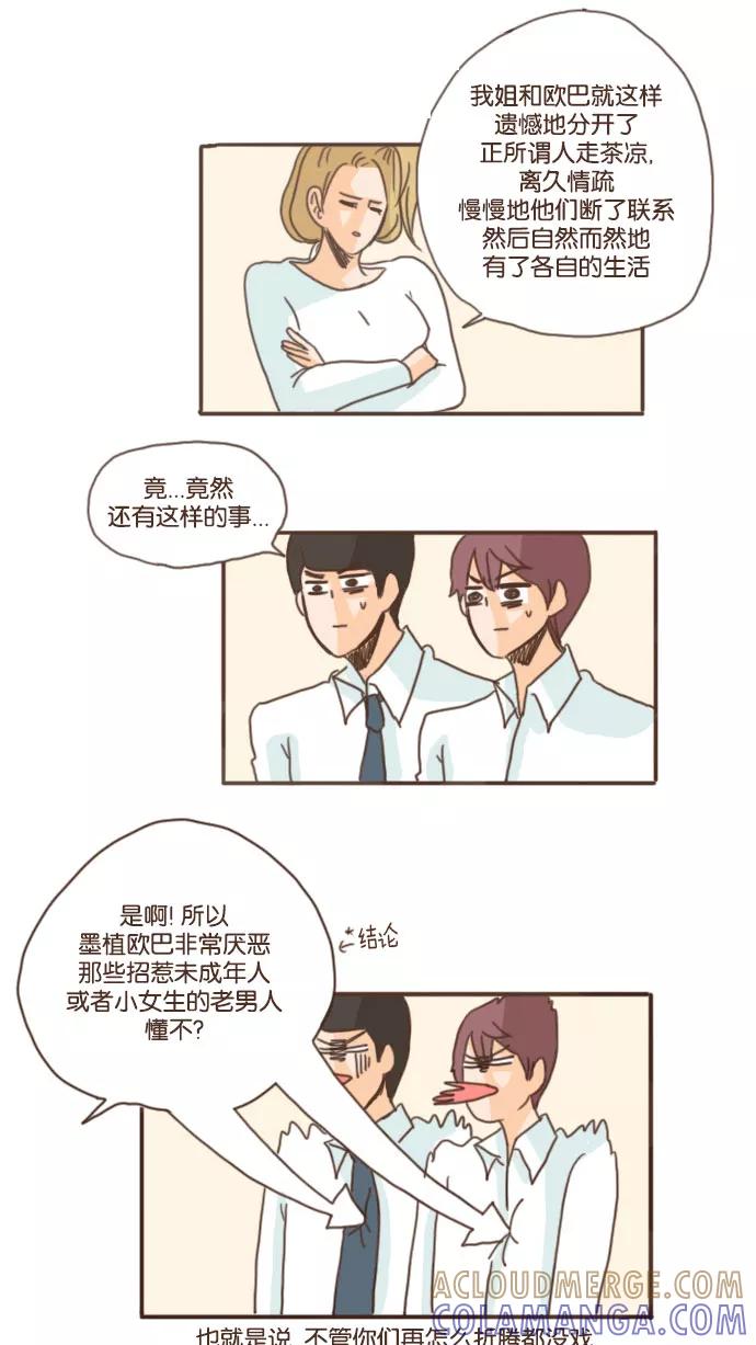 《假小子闯男高》[第47话] 要不你们俩交往吧 第27页