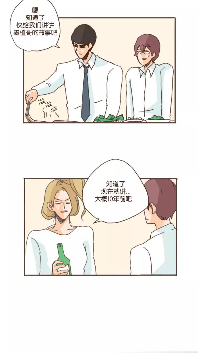 《假小子闯男高》[第47话] 要不你们俩交往吧 第2页