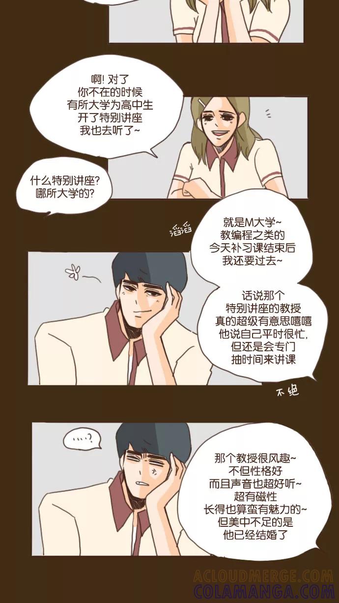 《假小子闯男高》[第47话] 要不你们俩交往吧 第5页