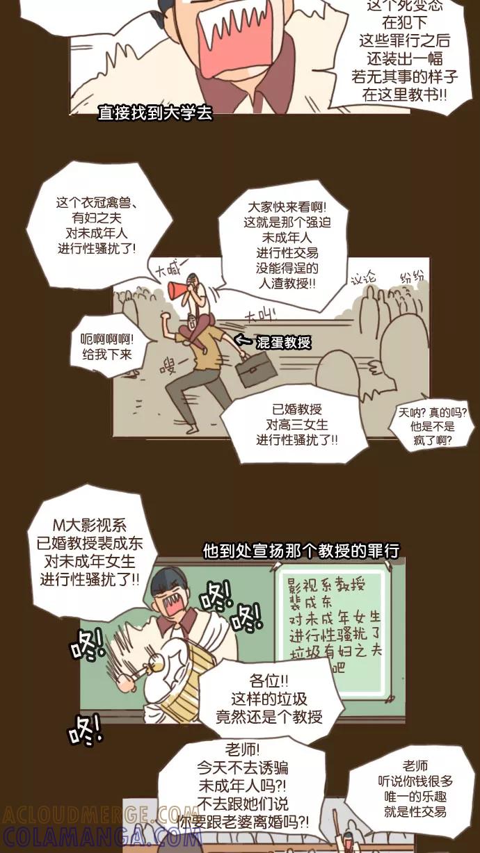 《假小子闯男高》[第47话] 要不你们俩交往吧 第23页