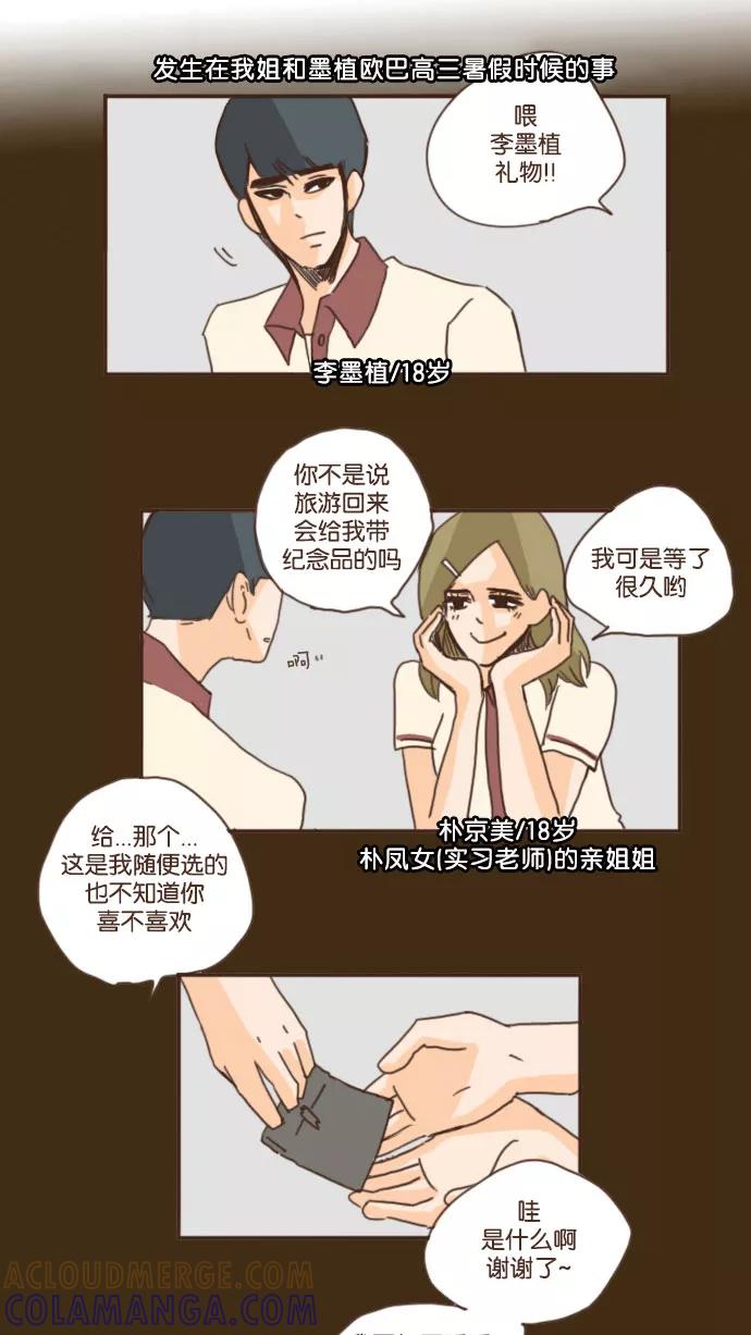 《假小子闯男高》[第47话] 要不你们俩交往吧 第3页