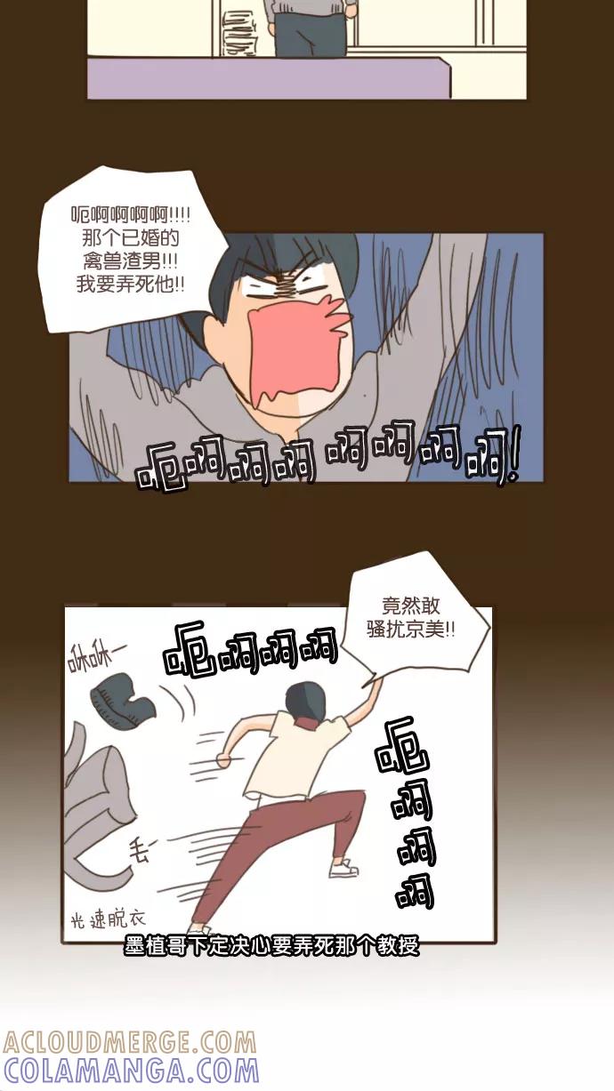 《假小子闯男高》[第47话] 要不你们俩交往吧 第15页