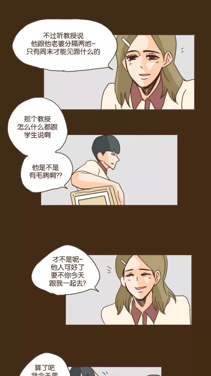 《假小子闯男高》[第47话] 要不你们俩交往吧 第6页