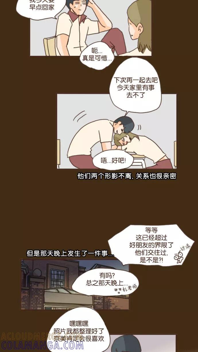 《假小子闯男高》[第47话] 要不你们俩交往吧 第7页
