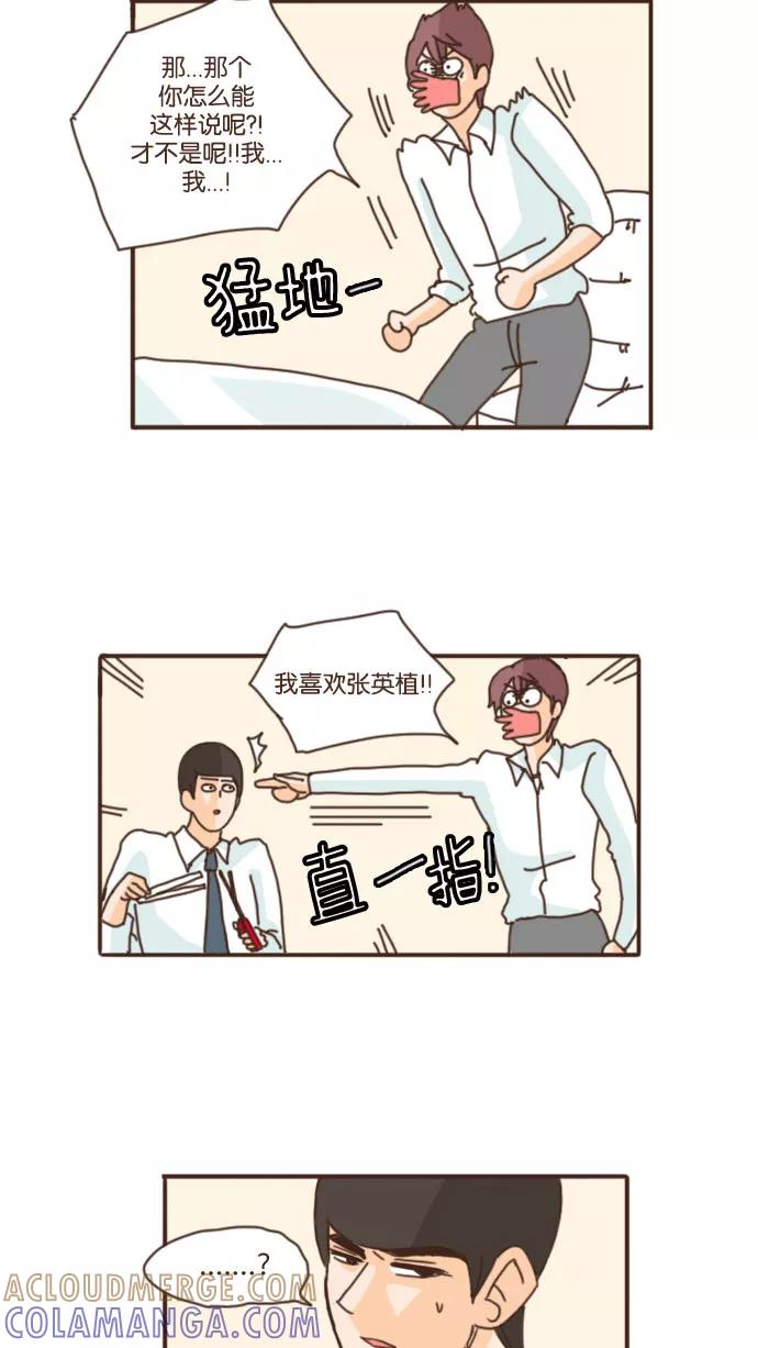 《假小子闯男高》[第47话] 要不你们俩交往吧 第29页