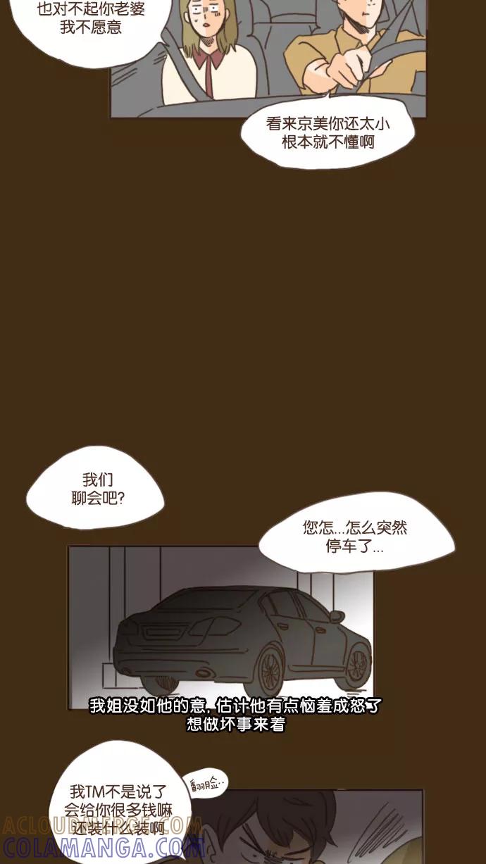《假小子闯男高》[第47话] 要不你们俩交往吧 第19页
