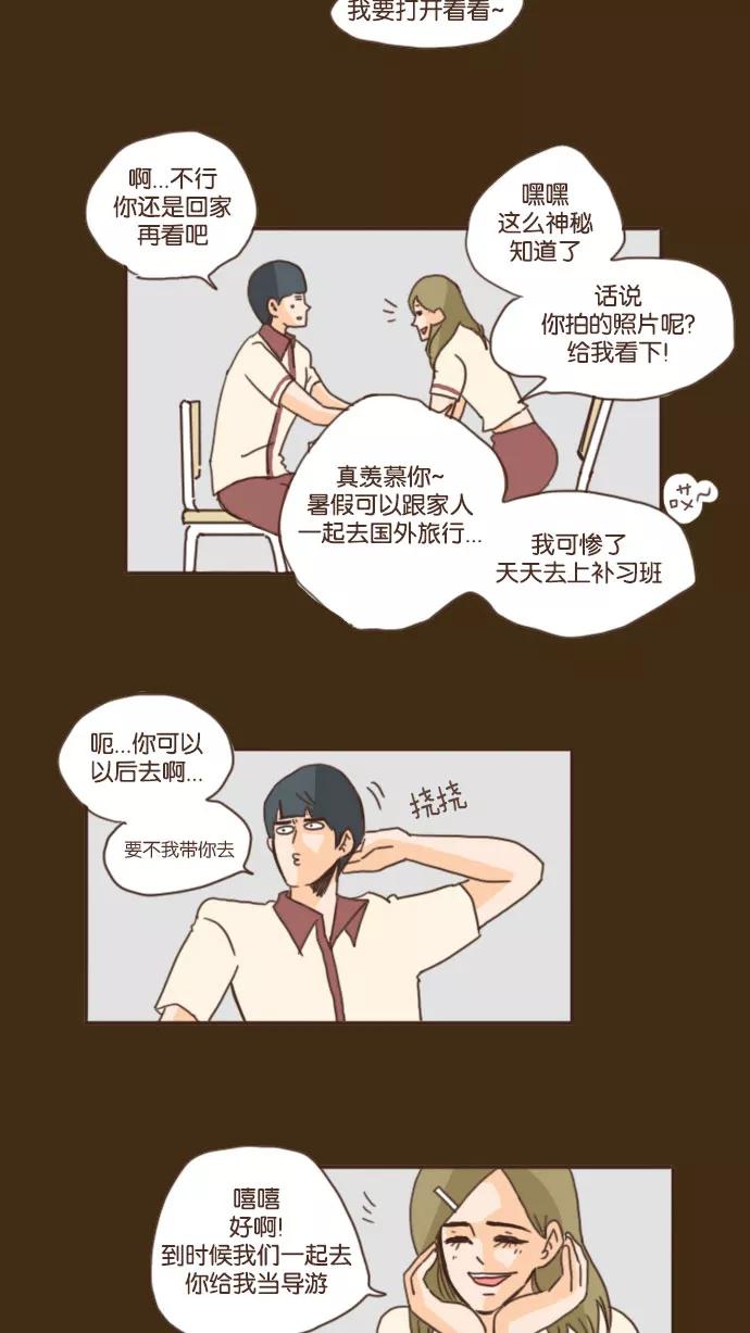 《假小子闯男高》[第47话] 要不你们俩交往吧 第4页