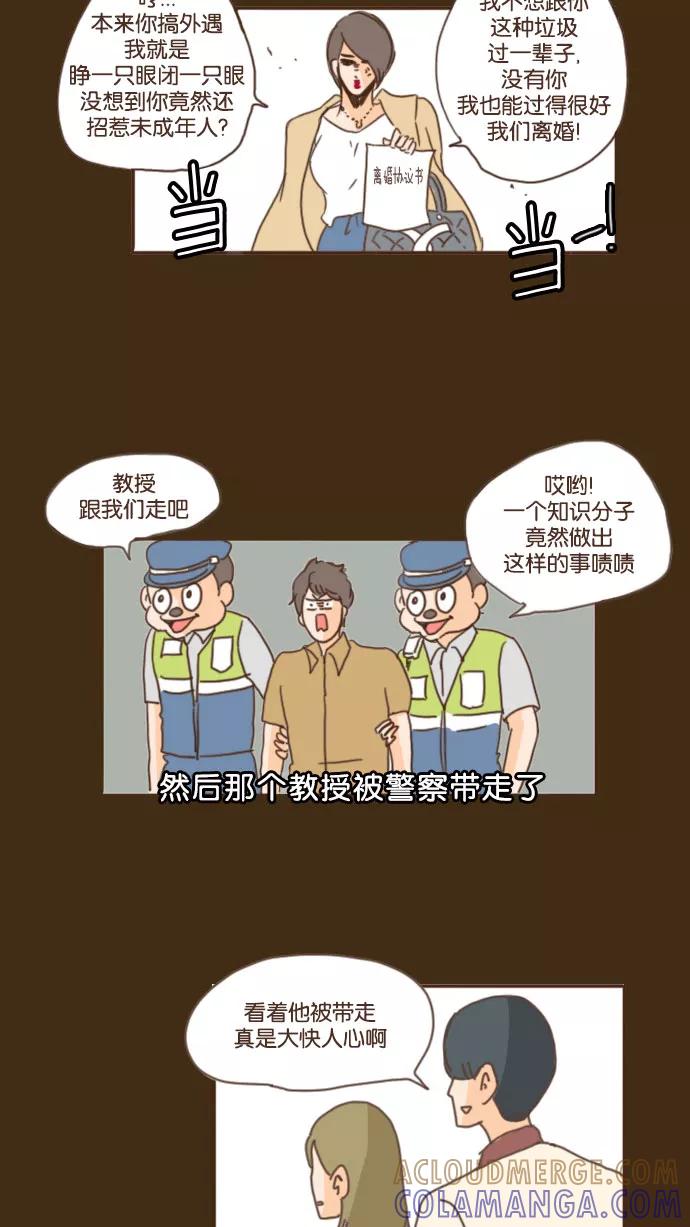 《假小子闯男高》[第47话] 要不你们俩交往吧 第25页