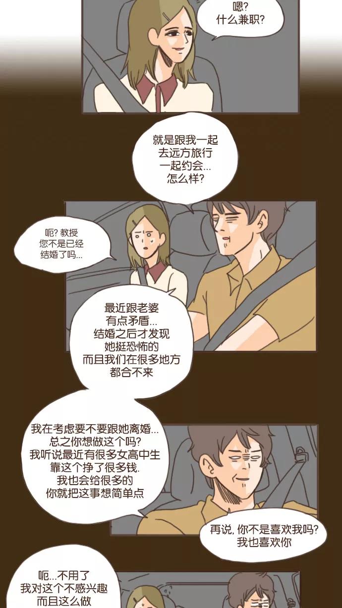 《假小子闯男高》[第47话] 要不你们俩交往吧 第18页