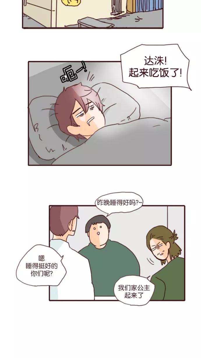 《假小子闯男高》[第48话] 非常帅气的她 第18页