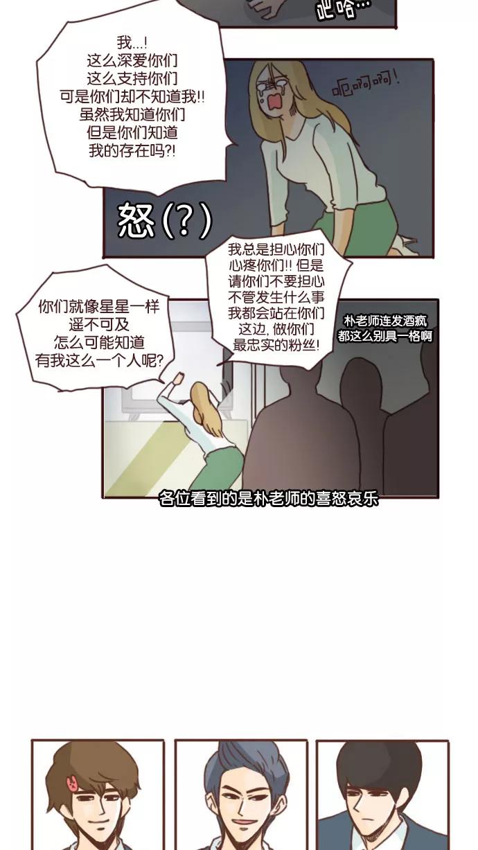 《假小子闯男高》[第48话] 非常帅气的她 第8页