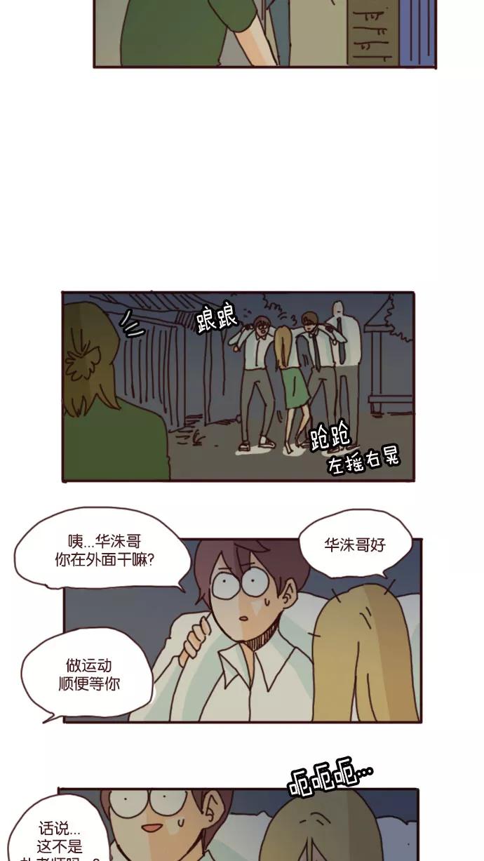 《假小子闯男高》[第48话] 非常帅气的她 第12页